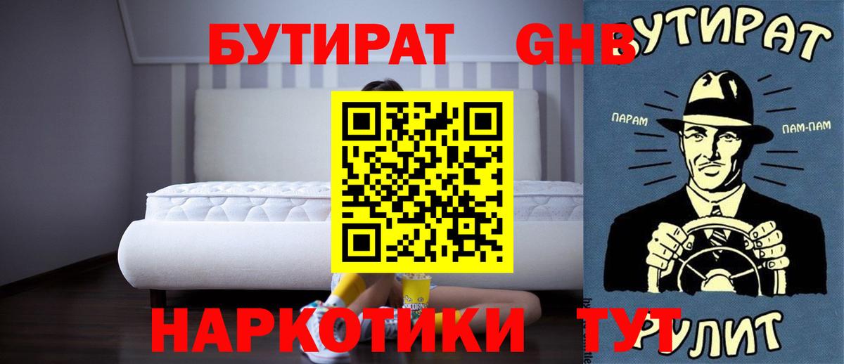 БУТИРАТ BDO 33% Прокопьевск