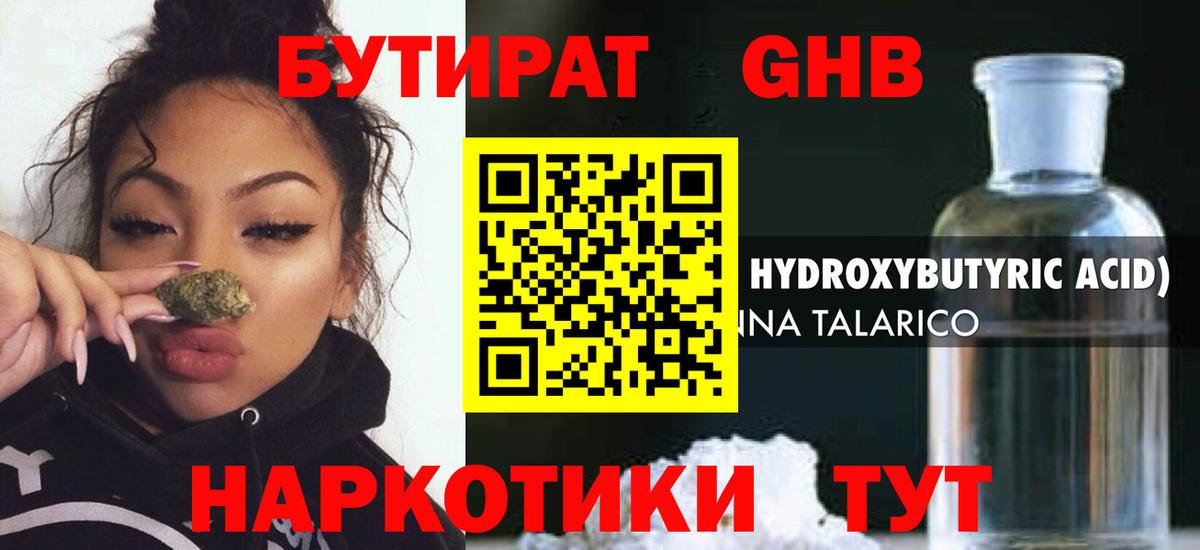 Бутират BDO 33%  Вход с VPN  Прокопьевск 