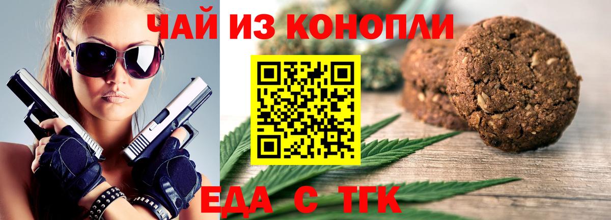 Печенье с ТГК конопля  Вход с VPN  Прокопьевск 