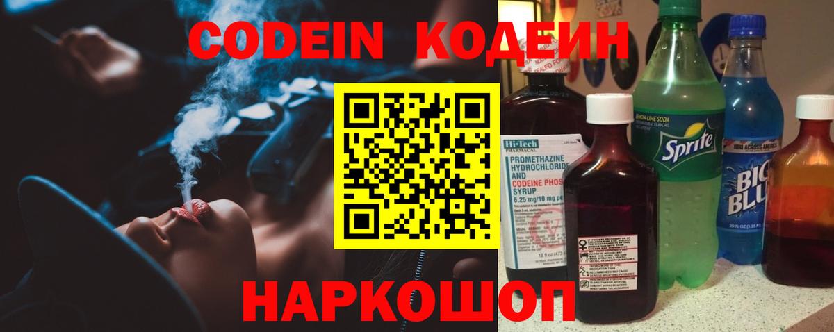 Прокопьевск  Codein напиток Lean (лин)  Кодеиновый сироп Lean Purple Drank  Вход с VPN 